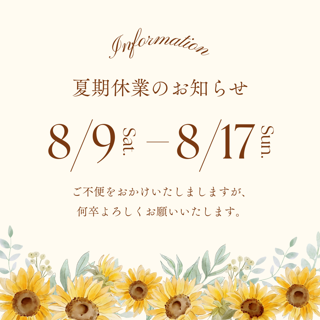 投稿についてもっと詳しく 夏期休業のお知らせ